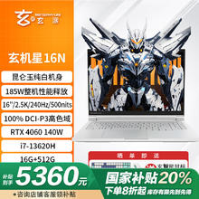 玄派 玄机星16N 16英寸游戏笔记本电脑（13代i7、16G、512G、RTX4060满血、240Hz、100%DCI-P3）