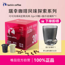 瑞幸咖啡 冷萃冻干速溶咖啡2g*30颗