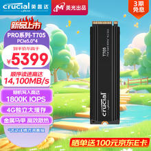 Crucial 美光T705 Pro 4TB SSD固态硬盘 M.2接口(NVMe PCIe5.0*4)读速14100MB/s 散热版台式机硬盘