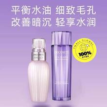COSME DECORTE 黛珂 牛油果乳液紫苏爽肤水水乳套装