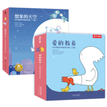 乐乐趣绘本爱的教养+想象的天空【套装20册】礼盒装 3-6岁儿童睡前故事书亲子共读想象力童书幼儿园绘本儿童新年礼物送礼寒假阅读寒假课外书课外寒假自主阅读假期读物