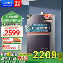 美的 安睡M9系列16升燃气热水器 天然气 一级静音2.0低噪增容水伺服 四分段恒温 密闭稳燃M9 16LMax