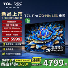 TCL 电视 75T7L Pro 华星蝶翼星曜屏电视 75英寸 QD-Mini LED