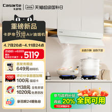 全嵌入隐藏设计 助力打造高颜值厨房 卡萨帝 致境 Air 吸油烟机