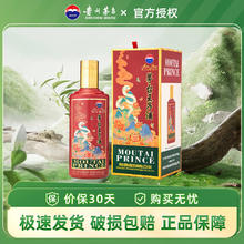 茅台 MOUTAI 王子酒 酱香型高度白酒 生肖酒 53度 500mL 1瓶 王子蛇单瓶