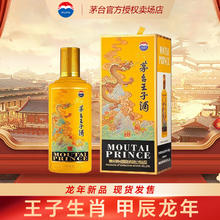 茅台 MOUTAI 王子酒 龙年 酱香53度 500mL 1瓶