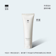 至本 舒颜修护洁面乳 120g