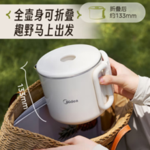 Midea 美的 MK-SH07S104 便携可折叠电热水壶 0.7L