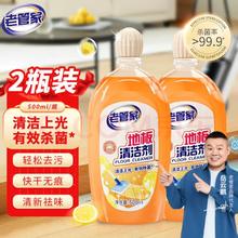 老管家 地板清洁剂 500ml*2瓶