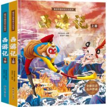 西游记儿童绘本全套连环画幼儿注音版原著正版3-6岁小学生版趣读一二年级课外读物阅读书籍少儿四大名著幼儿园硬壳美绘本睡前故事漫画美猴王画话中国传统文化珍藏版文学科普孙悟空故事书礼物 【精装大开本】西游记