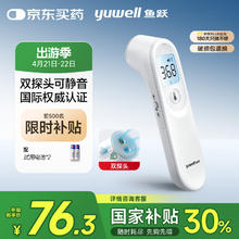 鱼跃 体温计医用额温枪电子YT-1温度计婴儿童体温表家用测温枪