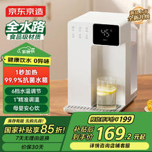 京东京造 即热式饮水机家用台式小型桌面饮水烧水直饮机烧水壶 3秒速热 升级6段控温 3.2L抗菌水箱