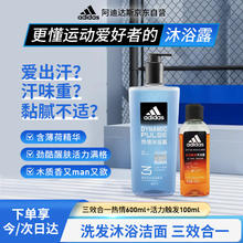adidas 阿迪达斯 男士沐浴露 洗发水洁面三效合一清凉止痒 热情两件套700ml