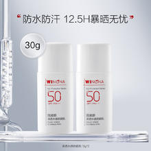 薇诺娜 清透水感防晒乳15g*2 保湿修护舒缓不油腻