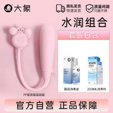 大象 pp鼠跳蛋基础款+情趣礼包