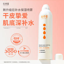 花谷果小分子补水喷雾150ml