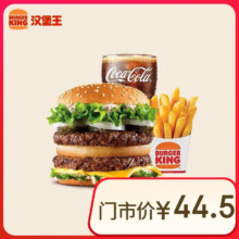 汉堡王 狠霸王牛堡三件套