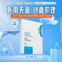 JUYOU 绽妍 医用级无菌敷贴 5片/盒*4件