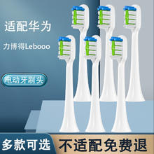 麦迪生 华为力博得电动牙刷头Lebooo优漾星钻2S/LBT-203532A通用替换 6支