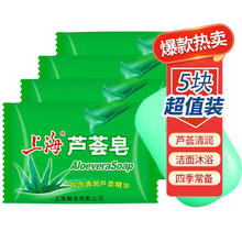上海 SHANGHAI 香皂 芦荟皂85g 5块装