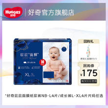 好奇 屁屁“面膜”纸尿裤派样装NB-XL4片