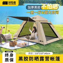 探险者 TAN XIAN ZHE）黑胶帐篷户外露便携式一室一厅野餐帐篷 黑胶遮阳帐篷