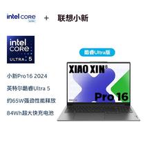 联想 Lenovo 2024款 小新Pro16 Ultra5-125H+32G内存 16英寸笔记本电脑
