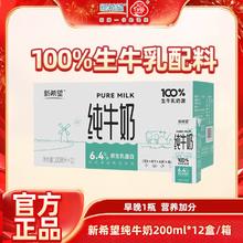 新希望 6.4g原生乳蛋白纯牛奶