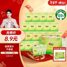心相印 茶语丝享 手帕纸 4层6片24包(超迷你)