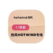 促销活动：唯品会 热风HOTWIND 全产品线断码出清全产品线断码出清