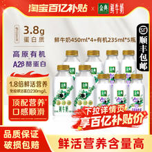 伊利 金典鲜牛奶450ml*4瓶+A2有机235ml*5瓶装新鲜营养早餐奶低温