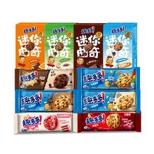 拍7件 趣多多大块曲奇饼干缤纷口味合集