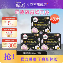 高洁丝 臻选奢爽纯棉卫生巾240mm*48片
