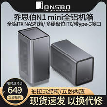 乔思伯 N1小型NAS存储多合一服务器多媒体5盘6盘热插拔机箱