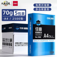 得力铭锐打印纸单包办公用品莱茵河白纸草稿纸学生用双面打印佳宣复印纸教师节礼物 波罗海70g-单包装-500张
