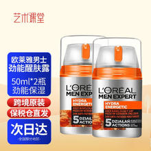 L'OREAL PARIS 欧莱雅（LOREAL） 男士面霜控油保湿乳劲能醒肤露 男士劲能醒肤露50ml 两瓶装