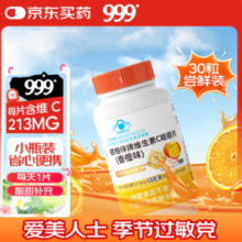 999三九医药  健相伴牌维生素 1.2g*30粒