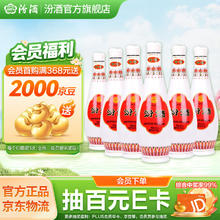 汾酒 乳玻汾 48%vol 清香型白酒 475ml*6瓶