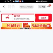 即享好券：京东 满9减4京东超市全品类优惠券