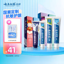 云南白药 牙膏清新口气亮白牙膏家庭装 国粹 30g*2支 +100g*2支