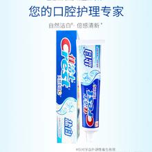 佳洁士 盐白牙膏天然多效 200g*1支