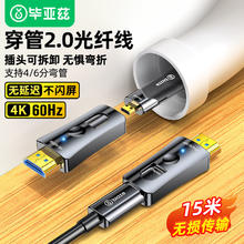 Biaze 大小头光纤HDMI线2.0版4K60Hz高清线 分离式工程装修穿管线 超细15米 适用电脑电视投影仪 HX67