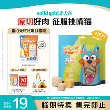 88VIP会员：素力高 [临期好价]SolidGold素力高猫犬通用官方正品鲜肉零食冻干50g/70g