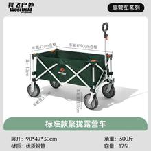 88VIP会员：Westfield outdoor 我飞 折叠手推车（送防尘罩或折叠椅）