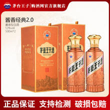 茅台 MOUTAI 王子酒 53度 酱香型白酒 500mL*2瓶