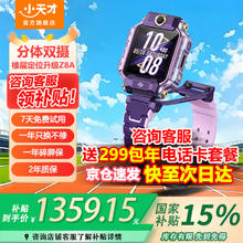 小天才 Z8A 儿童电话手表 霞光紫