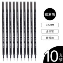 晨光笔芯中性笔笔芯0.5黑色全针管0.38水笔芯替芯孔庙学生考试用碳素黑笔芯ST速干子弹头办公红色蓝签字笔芯