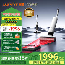UWANT 友望 云朵2.0 洗地机