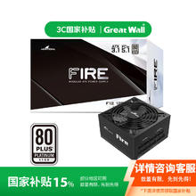 限移动端、京东百亿补贴：GREATWALL 长城（GreatWall） Fire白金全模组电源 台式机主机电源/自动启停 F12白金全模ATX3.1（额定1200W）