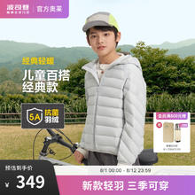 波司登 秋季轻薄羽绒服男女儿童5A抗菌90绒连帽保暖外套T40133530 素采8A30 150/72